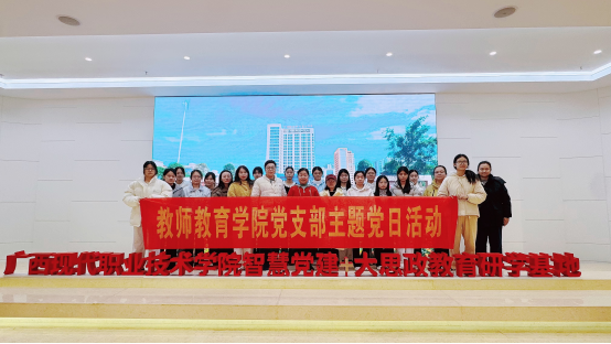 以廉润心 笃行致远——教师教育学院组织师生开展打卡廉政教育基地主题党日活动