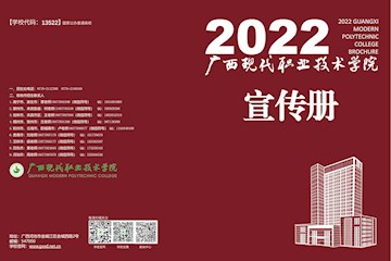 2022年招生宣传手册