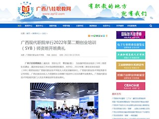 [八桂职教网]广西现代职院举行2022年第二期创业培训（SYB）师资班开班典礼