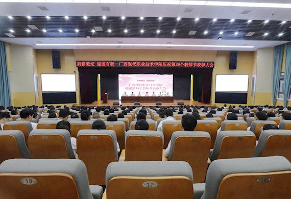 躬耕教坛，强国有我——我校召开2023年教师节表彰大会