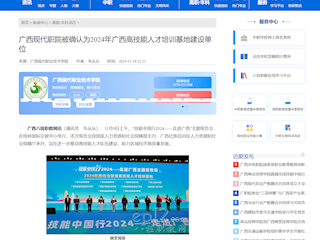 [八桂职教网]广西现代职院被确认为2024年广西高技能人才培训基地建设单位
