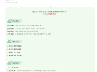 [河池融媒]第五届广西粽子文化节包粽子擂台赛火热开启！千元大奖邀您来战！