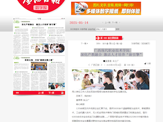 [广西日报]广西现代职业技术学院 深化产教融合 激活人才培养“新引擎”