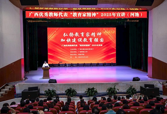 广西现代职院组织学生参加广西优秀教师代表“教育家精神”2025年宣讲报告会
