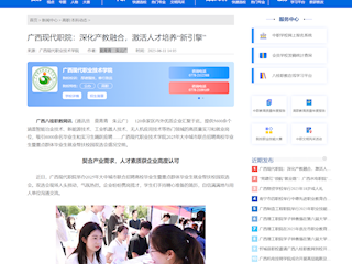 [八桂职教网]广西现代职院：深化产教融合，激活人才培养“新引擎”
