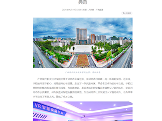 [人民网]校庆系列报道二|广西现代职业技术学院：民族地区职业教育的质量典范