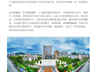 [广西云-广西日报]校庆系列报道二|广西现代职业技术学院成民族地区职业教育的质量典范