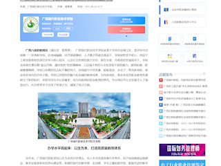 [八桂职教网]校庆系列报道二|广西现代职院：民族地区职业教育的质量典范