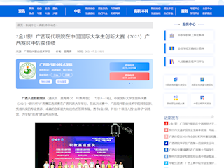 [八桂职教网]2金1银！广西现代职院在中国国际大学生创新大赛（2025）广西赛区中斩获佳绩
