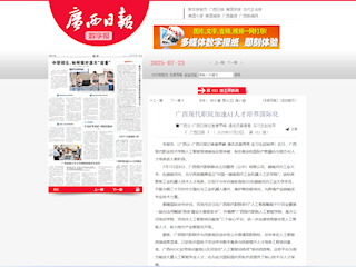 [广西日报-数字报]广西现代职院加速AI人才培养国际化