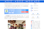 [八桂职教网]广西现代职院学子赴河池市合寨村开展“三下乡”社会实践活动