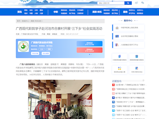 [八桂职教网]广西现代职院学子赴河池市合寨村开展“三下乡”社会实践活动