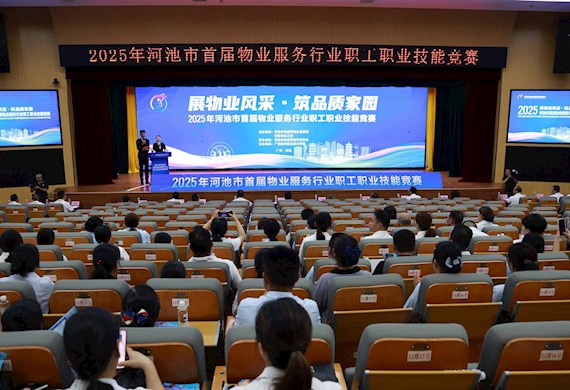 广西现代职院成功承办河池市首届物业服务行业职业技能竞赛 近百名行业能手同台竞技