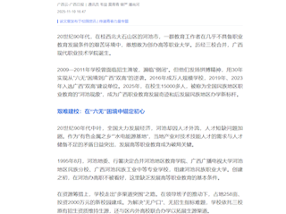 [广西云-广西日报]破茧成蝶启新程，全力赋能地方发展：广西现代职院三十年筑梦民族职教高地