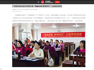 [河池融媒]广西现代职业技术学院开展“桑榆未晚 青春同行”公益培训活动