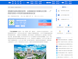 [八桂职教网]涅槃重生破茧成蝶启新程，全面赋能地方发展风光无限——广西现代职院30年筑梦民族职教高地纪实