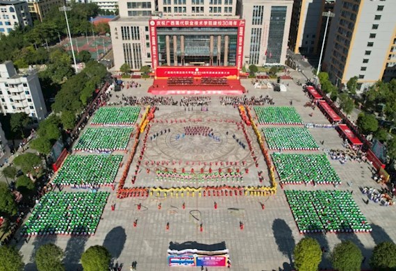 长歌卅载 奋发图强——广西现代职业技术学院举行建校30周年高质量发展大会