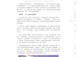 [人民网]破茧涅槃——从“六无”困境到“双高”标杆的三十年跨越