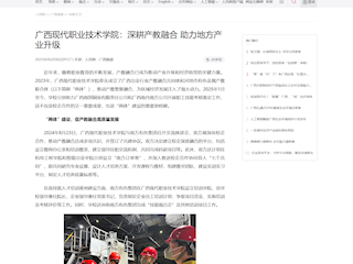 [人民网]广西现代职业技术学院：深耕产教融合 助力地方产业升级