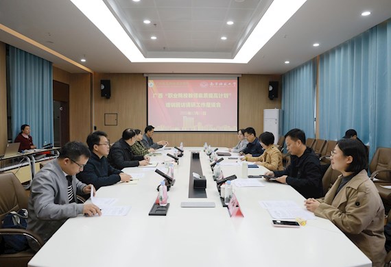 南宁师范大学职业技术师范学院到我校开展广西“职业院校教师素质提高计划”项目回访调研