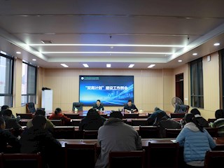 我校召开“双高计划”建设工作例会