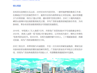 [广西云-广西日报]砥砺奋进三十载 育才兴教续华章——写在广西现代职业技术学院建校30周年之际