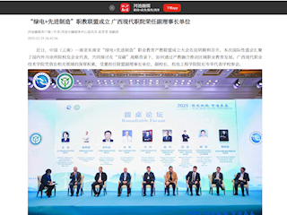 [河池融媒]“绿电+先进制造”职教联盟成立 广西现代职院荣任副理事长单位