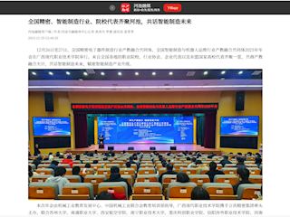 [河池融媒]全国精密、智能制造行业、院校代表齐聚河池，共话智能制造未来