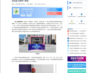 [八桂职教网]双赛并进展风采——广西现代职院成功承办2026年广西职业院校技能大赛两个赛道