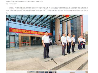 [河池融媒]缅怀革命先烈 传承红色基因 广西现代职业技术学院开展清明祭英烈活动