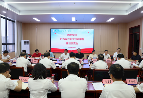 互学互鉴促提升 携手同行共发展 ——河池学院领导一行莅临我校交流座谈