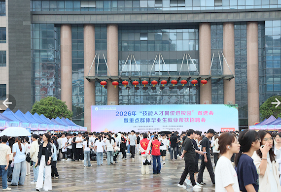 千岗云集精准赋能 产教融通筑梦八桂 ——广西现代职院举办2026年“技能人才岗位进校园”双选会暨重点群体毕业生就业帮扶招聘会