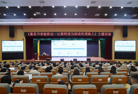 “最是书香能致远——让教师成为阅读的领路人”主题讲座在广西现代职院顺利举行
