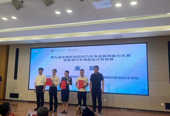广西现代职院在第九届全国职业院校汽车专业教师能力大赛中斩获佳绩