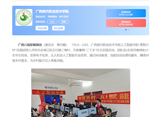 [八桂职教网]广西现代职院学子赴金城江区五圩镇三境村开展暑期社会实践