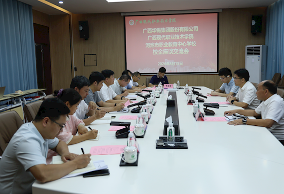 广西华锡集团股份有限公司一行到广西现代职业技术学院开展座谈交流