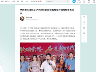 [-哔哩哔哩]艺韵舞台绽风华 广西现代职院音教学子汇演尽显青春风采 