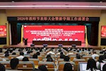 弘扬教育家精神 聚力奋进新征程 广西现代职业技术学院举行2026年教师节表彰大会暨新学期工作部署会议