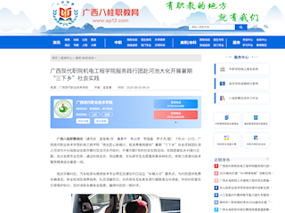 [八桂职教网]广西现代职院机电工程学院服务践行团赴河池大化开展暑期“三下乡”社会实践