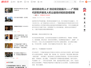 [360快讯]政校联动育人才 技启低空助振兴——广西现代职院开展无人机公益培训赋能县域发展