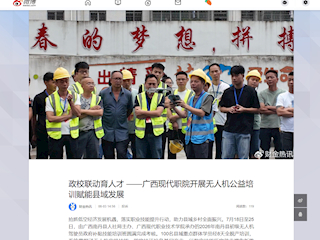 [微博]政校联动育人才 技启低空助振兴——广西现代职院开展无人机公益培训赋能县域发展