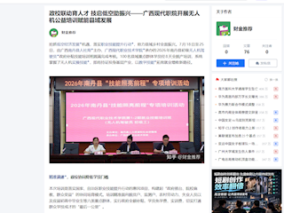 [知乎]政校联动育人才 技启低空助振兴——广西现代职院开展无人机公益培训赋能县域发展
