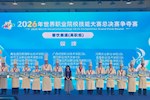 广西现代职业技术学院斩获2026年世界职业院校技能大赛总决赛争夺赛餐饮赛道（高职组）银奖