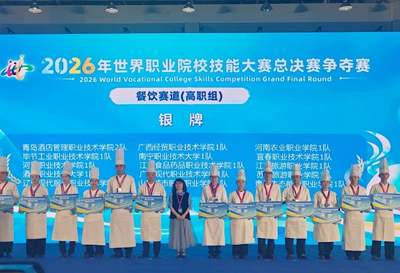 广西现代职业技术学院斩获2026年世界职业院校技能大赛总决赛争夺赛餐饮赛道（高职组）银奖
