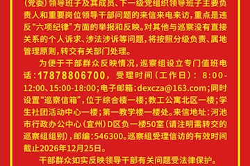市委第二巡察组巡察广西现代职业 技术学院党委工作动员会召开