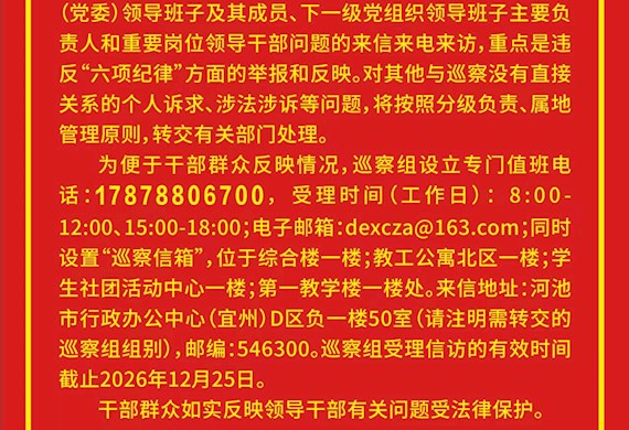 市委第二巡察组巡察广西现代职业技术学院党委工作动员会召开