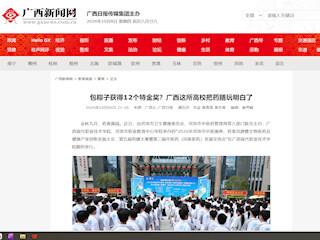 [广西云]包粽子获得12个特金奖？广西这所高校把药膳玩明白了