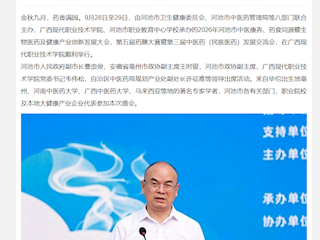 [少年工匠 微博]寿乡本草承古韵 匠心药膳启新程——广西现代职业技术学院圆满承办中医康养、药食同源暨生物医药及健康产业盛会
