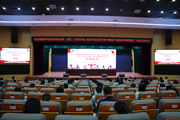 教育部新时代职业学校名师（名匠）培养计划2026年度示范引领专题线下深度研训第四期开班仪式在我校举行