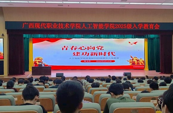 筑牢信仰基石 照亮入党征程-人工智能学院党支部开展2025级新生入党启发教育